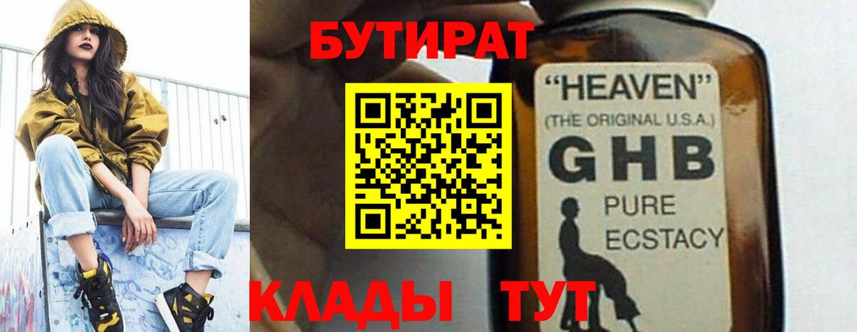 Бутират бутик Ростов-на-Дону