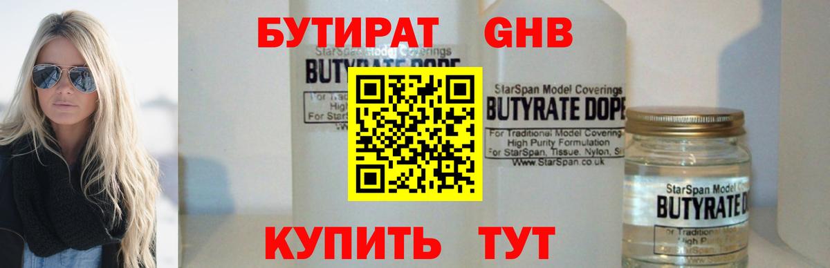 БУТИРАТ BDO 33%  Вход с VPN  Ростов-на-Дону 