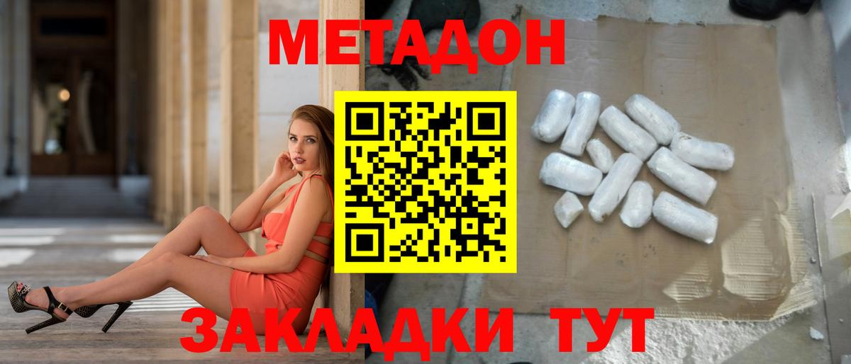 Метадон мёд  Вход с VPN  Метадон methadone  Ростов-на-Дону 